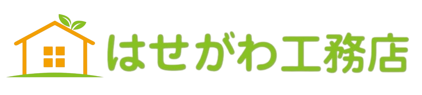はせがわ工務店｜守口市のリフォーム・リノベ