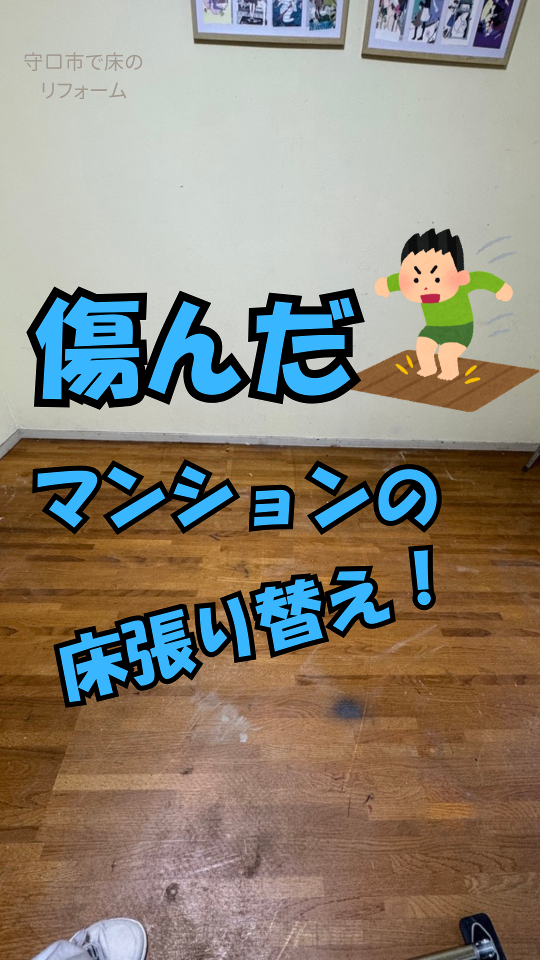 施工前：フローリング全体