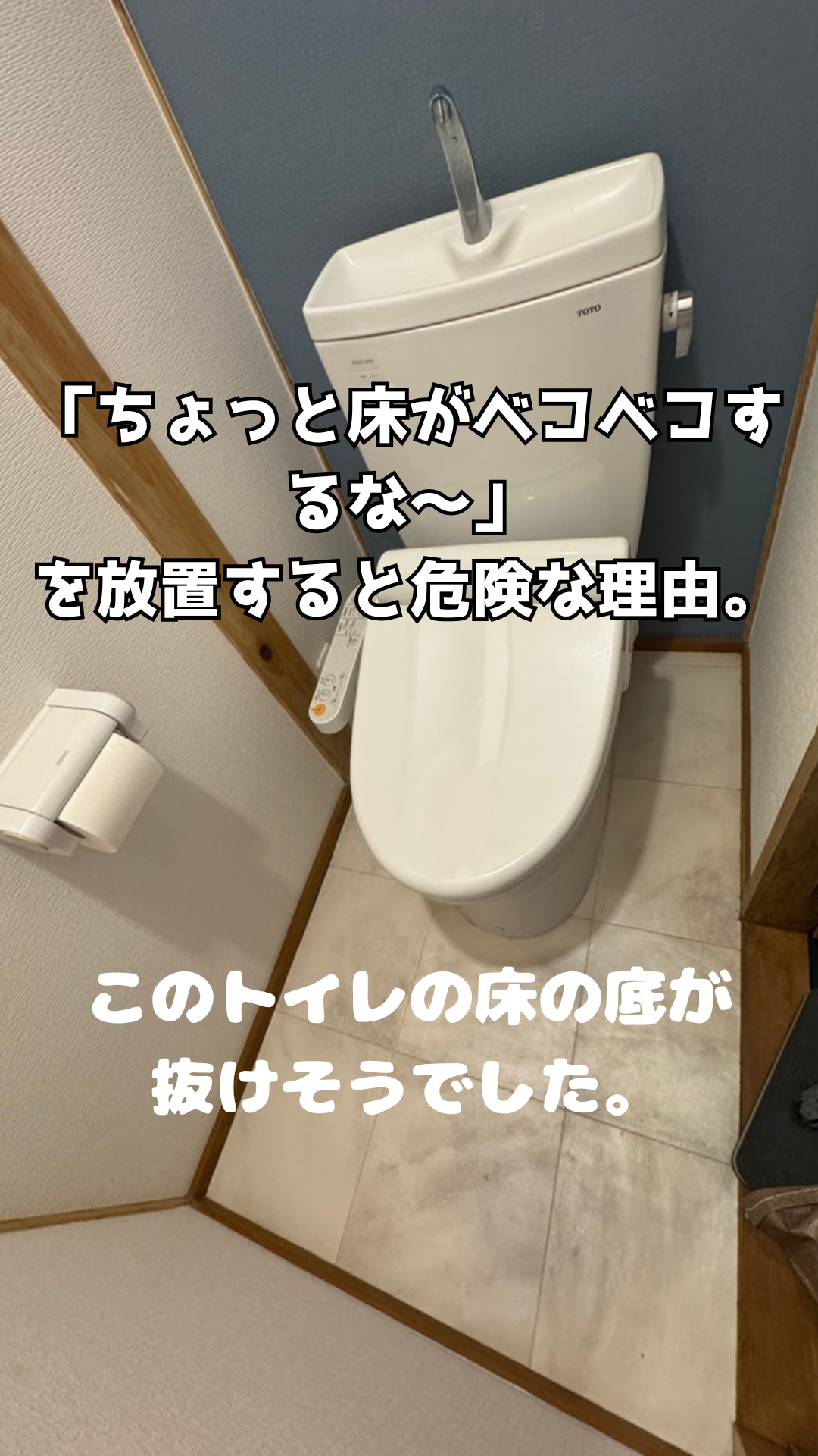 守口市 施工前のトイレ床