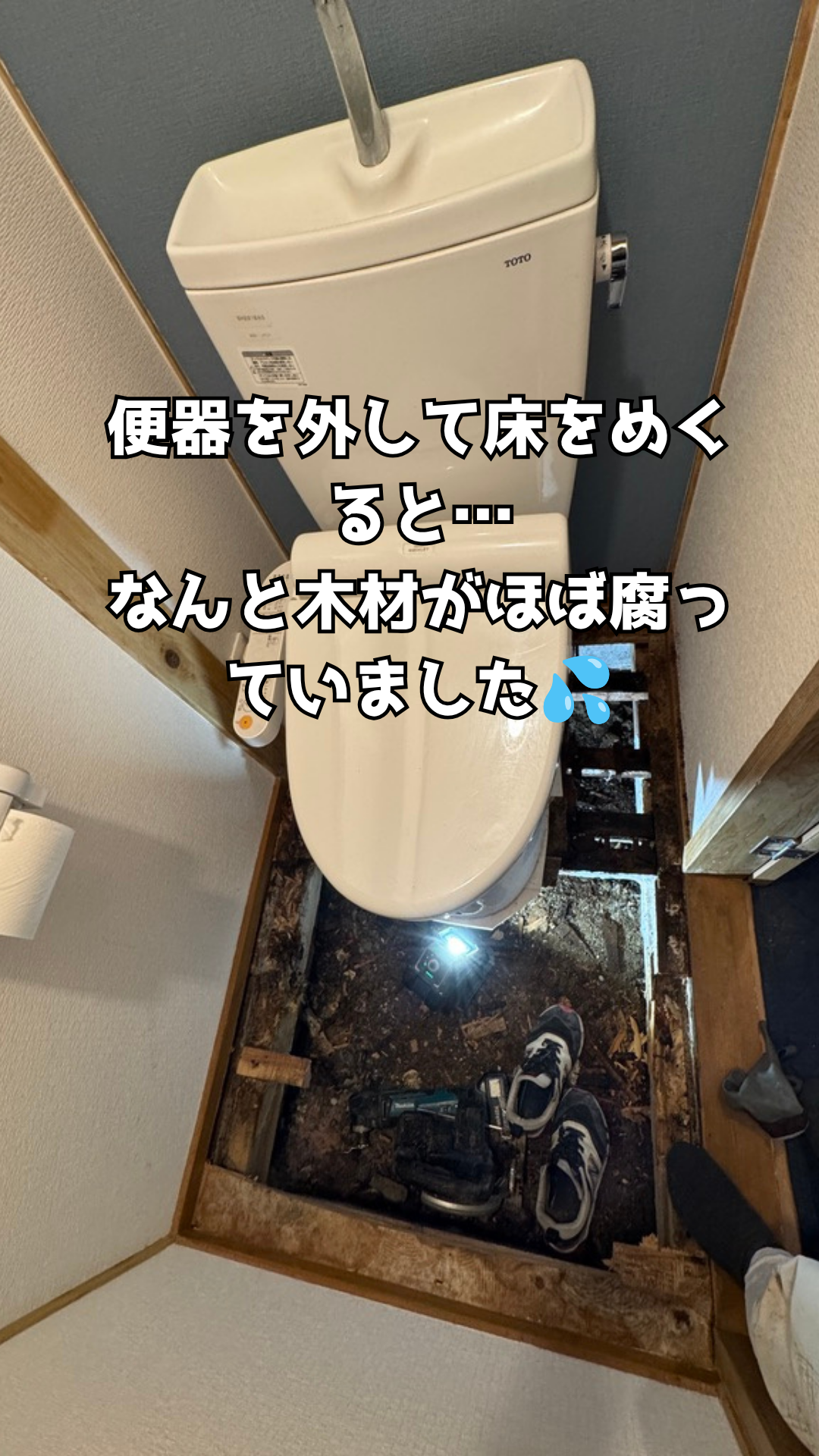 便器を外すと木材がほぼ腐っていた