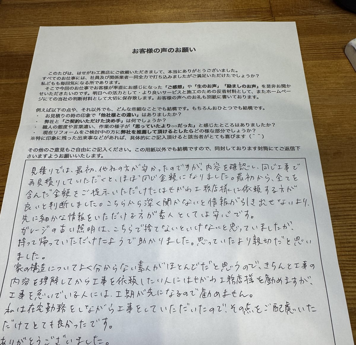 はせがわ工務店に寄せられた大阪市東淀川区T様の手書きアンケート。畳からフローリングへの張り替え工事のご感想