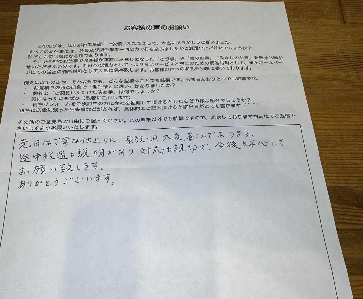 はせがわ工務店に寄せられた守口市T様の手書きアンケート。洗面所の床修繕工事のご感想